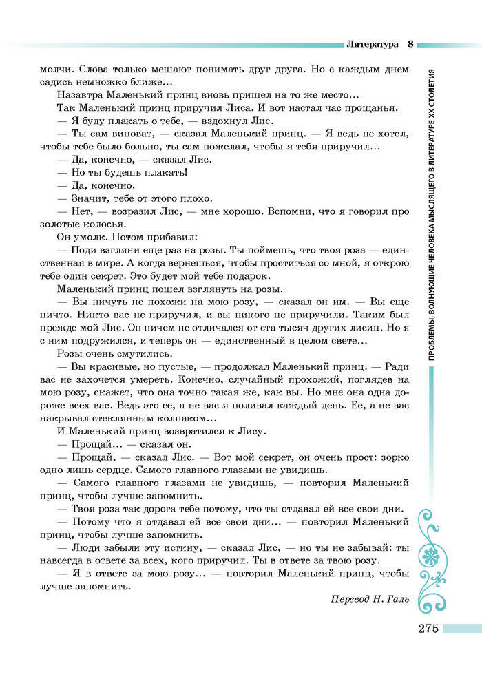 Литература 8 класс Симакова 2016