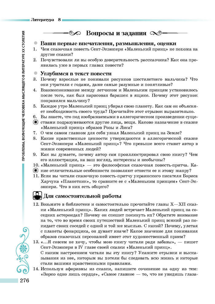 Литература 8 класс Симакова 2016