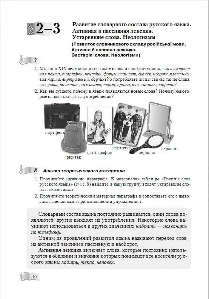 Підручник Русский язык 6 класс Рудяков (Укр.)