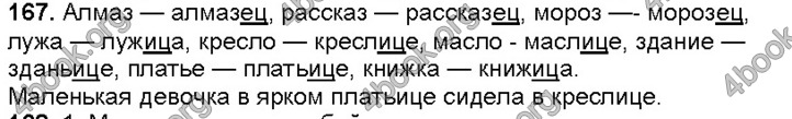 ГДЗ Русский язык 6 класс Рудяков. Решебник