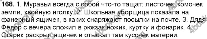 ГДЗ Русский язык 6 класс Рудяков. Решебник