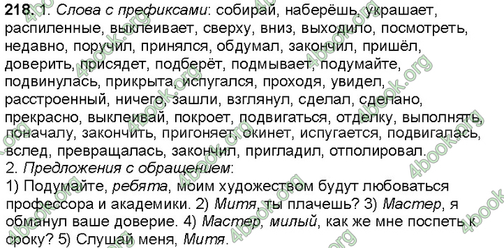 ГДЗ Русский язык 6 класс Рудяков. Решебник