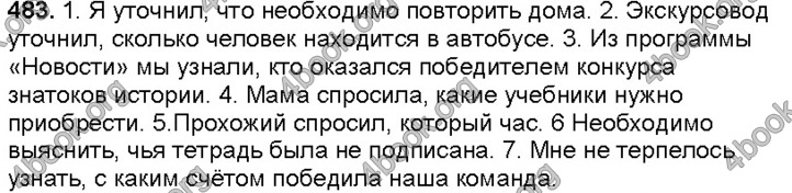 ГДЗ Русский язык 6 класс Рудяков. Решебник