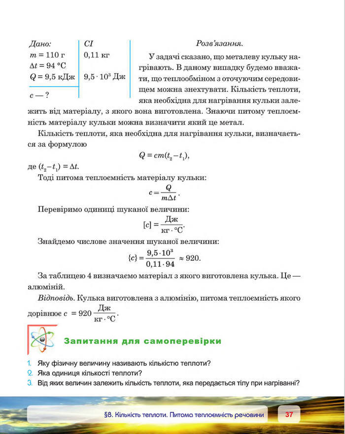 Фізика 8 клас Пістун 2016