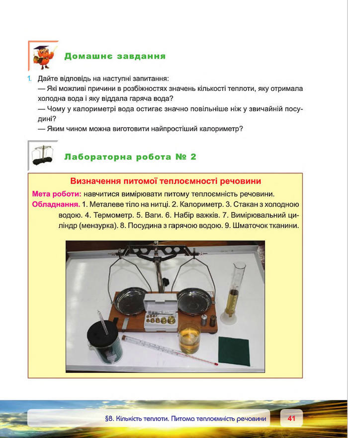 Фізика 8 клас Пістун 2016