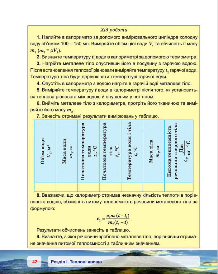 Фізика 8 клас Пістун 2016
