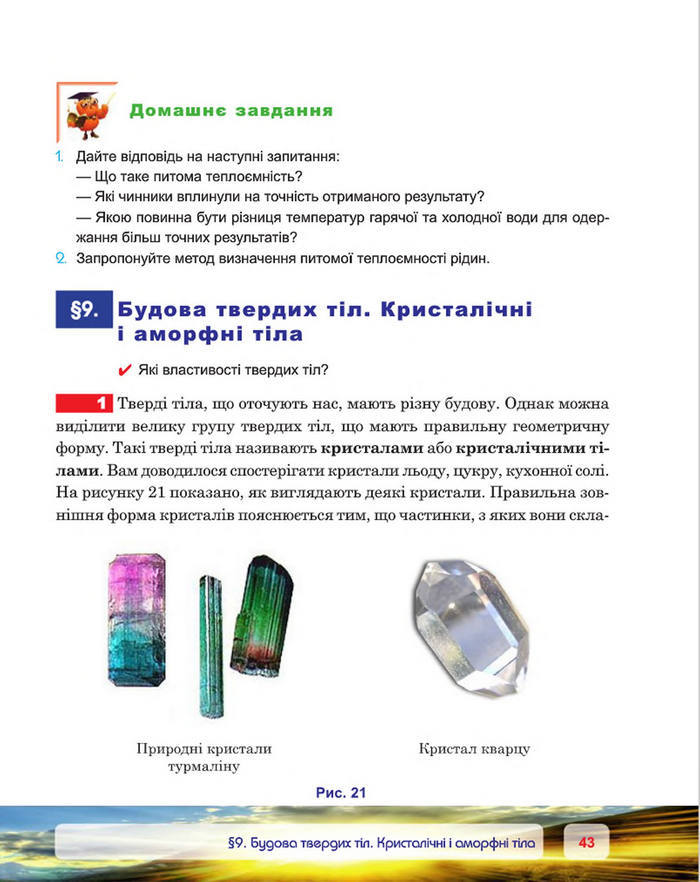 Фізика 8 клас Пістун 2016