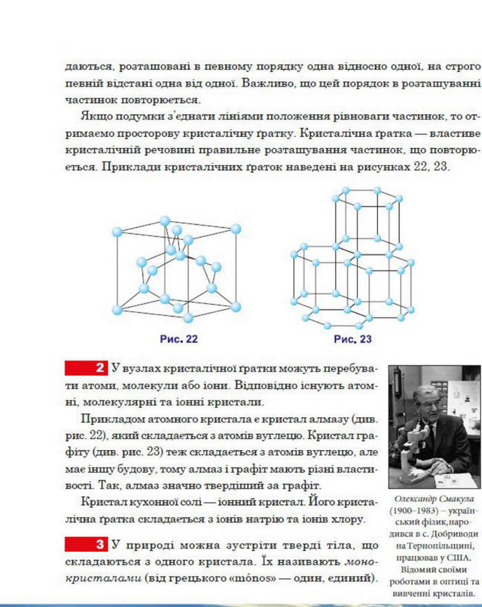 Фізика 8 клас Пістун 2016