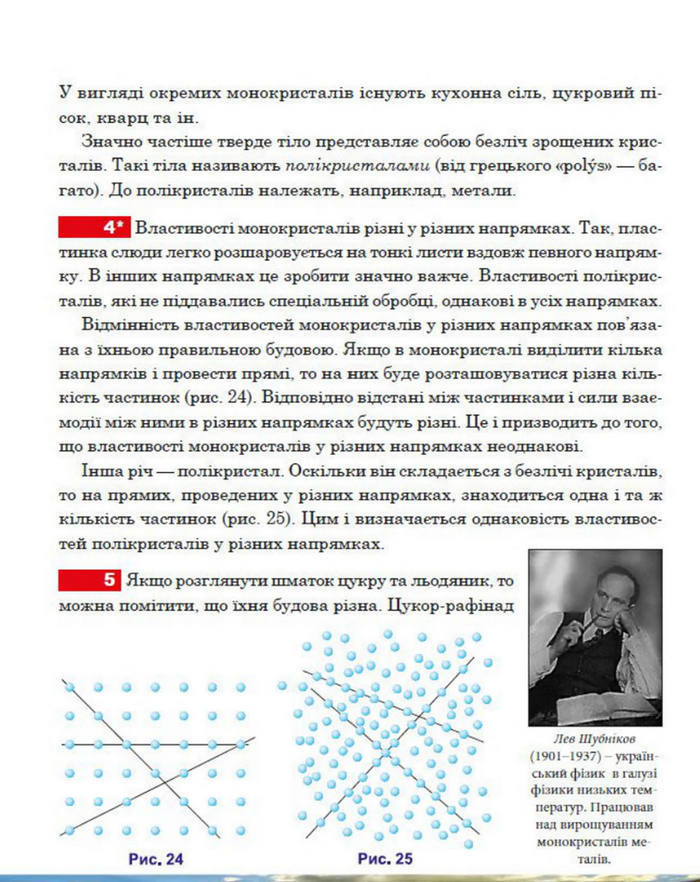 Фізика 8 клас Пістун 2016