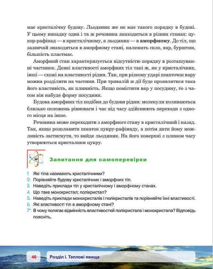 Фізика 8 клас Пістун 2016