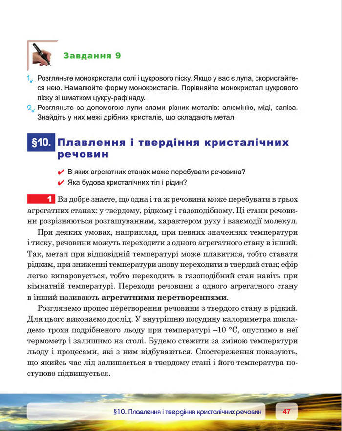 Фізика 8 клас Пістун 2016