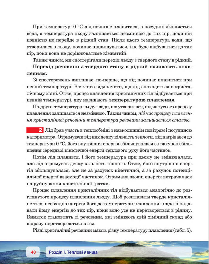 Фізика 8 клас Пістун 2016