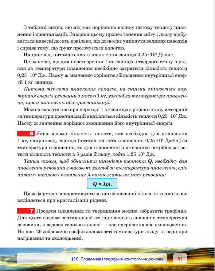 Фізика 8 клас Пістун 2016