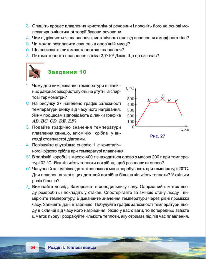 Фізика 8 клас Пістун 2016