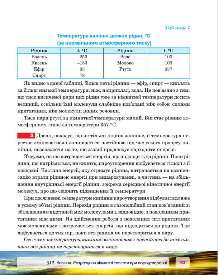 Фізика 8 клас Пістун 2016