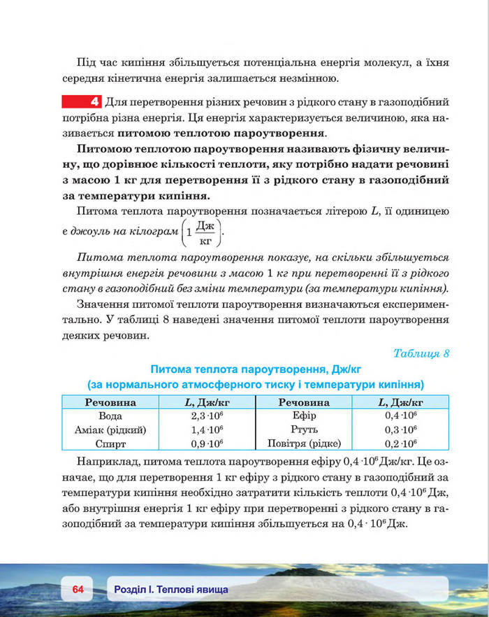 Фізика 8 клас Пістун 2016