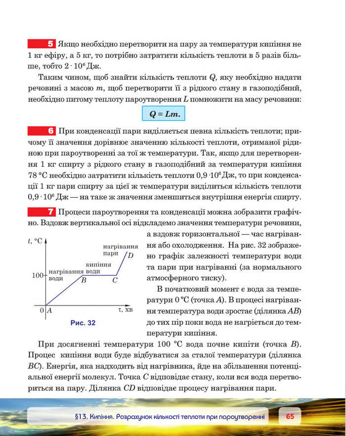 Фізика 8 клас Пістун 2016