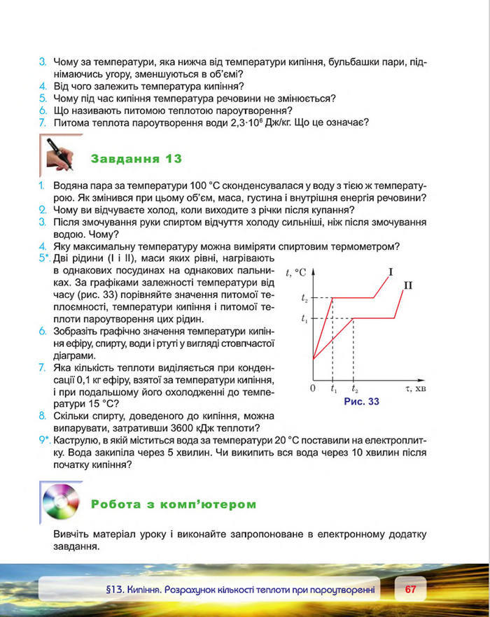 Фізика 8 клас Пістун 2016