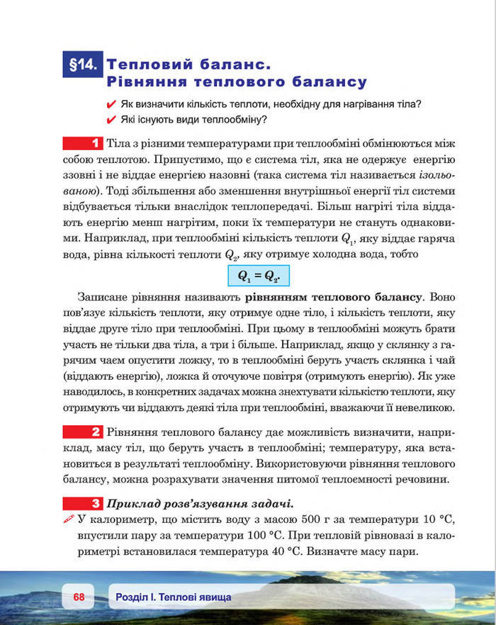 Фізика 8 клас Пістун 2016