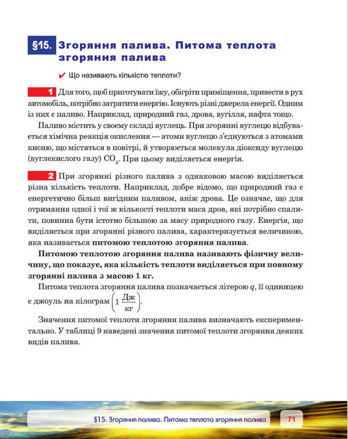 Фізика 8 клас Пістун 2016
