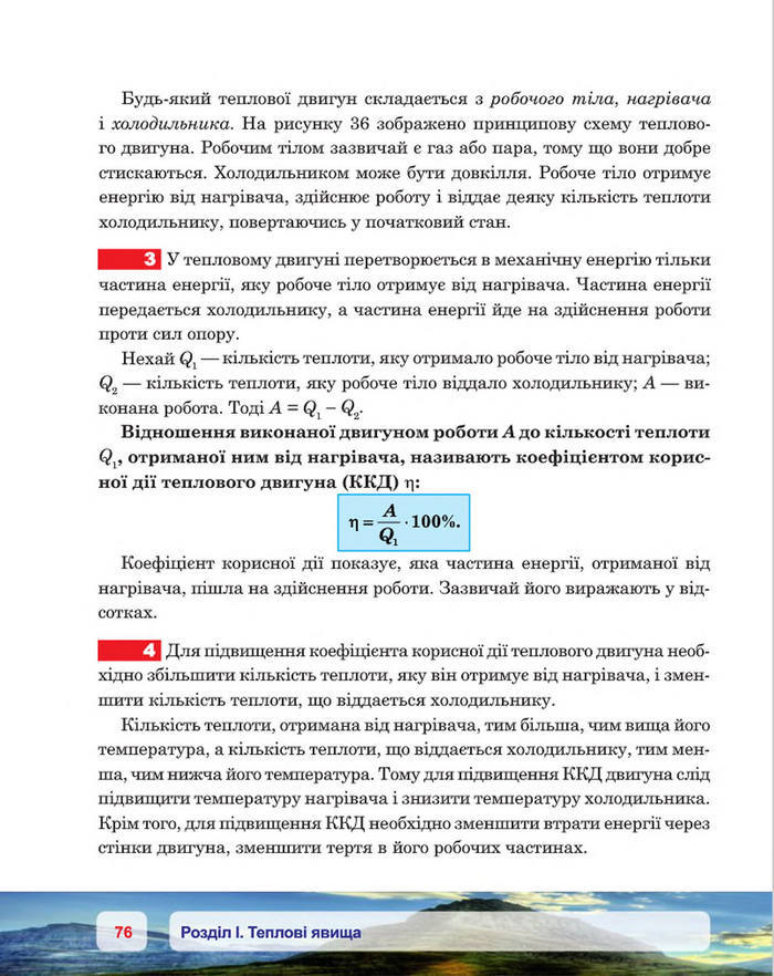 Фізика 8 клас Пістун 2016