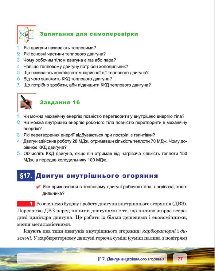Фізика 8 клас Пістун 2016