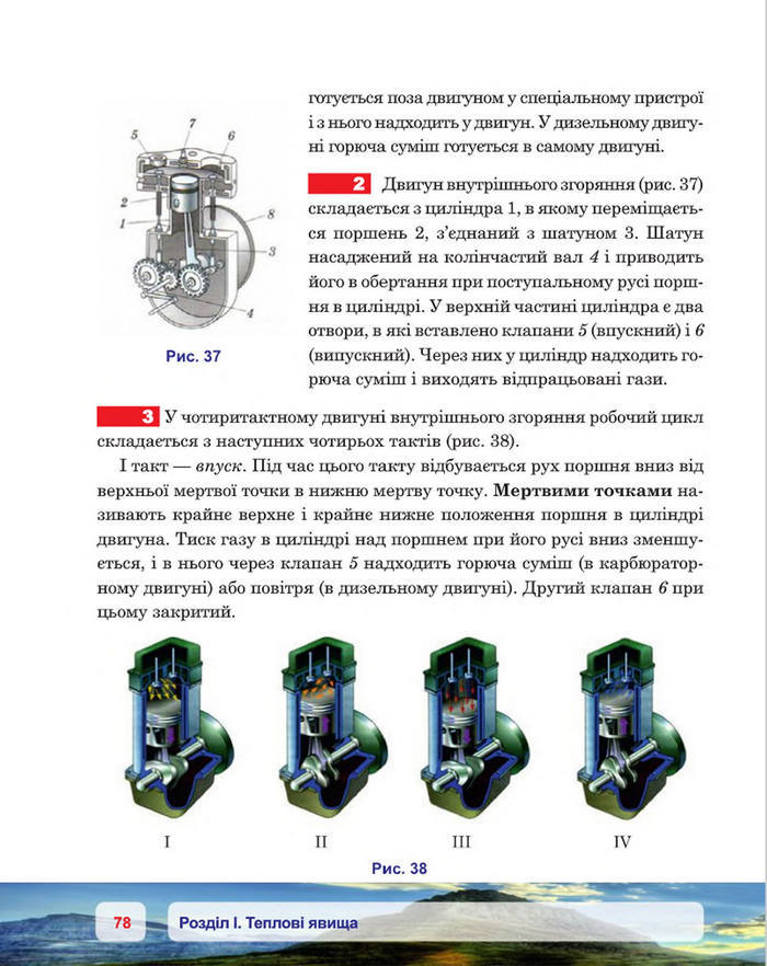 Фізика 8 клас Пістун 2016