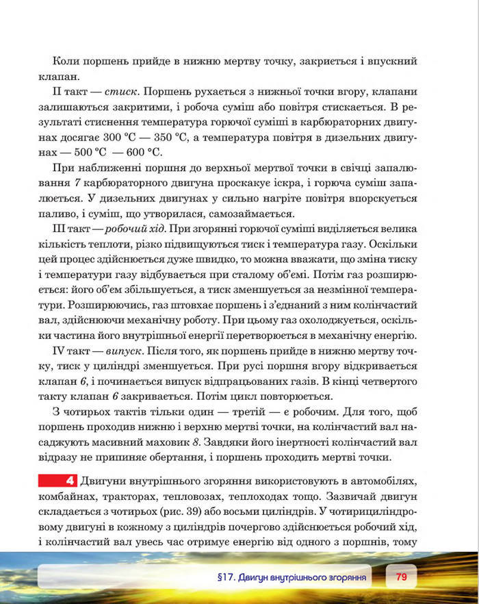 Фізика 8 клас Пістун 2016
