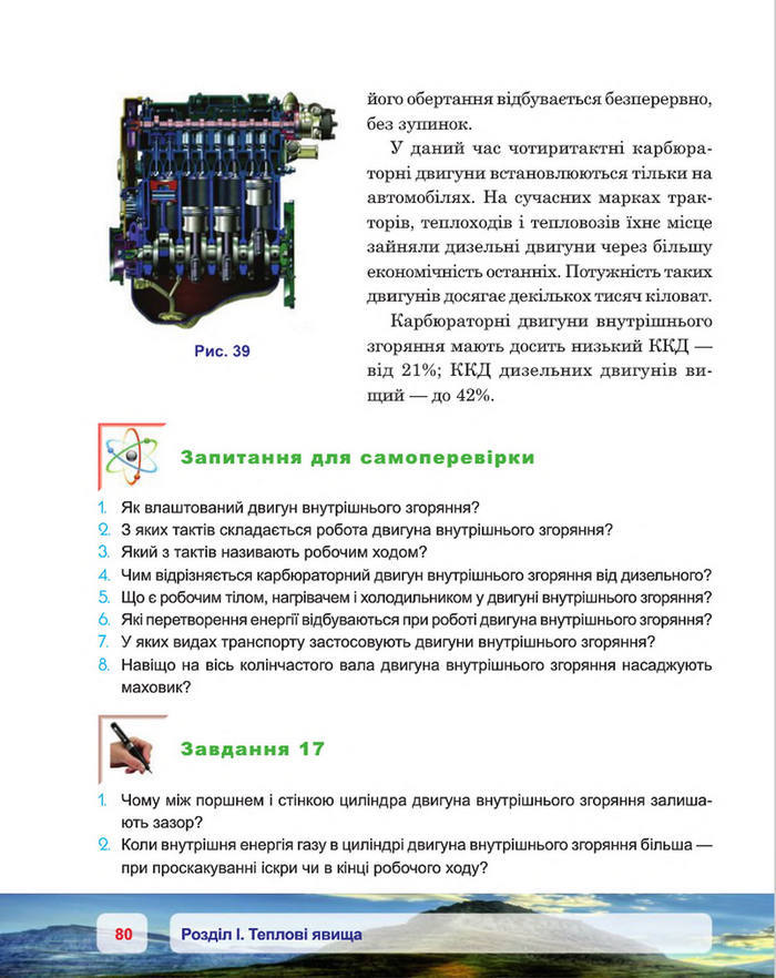 Фізика 8 клас Пістун 2016