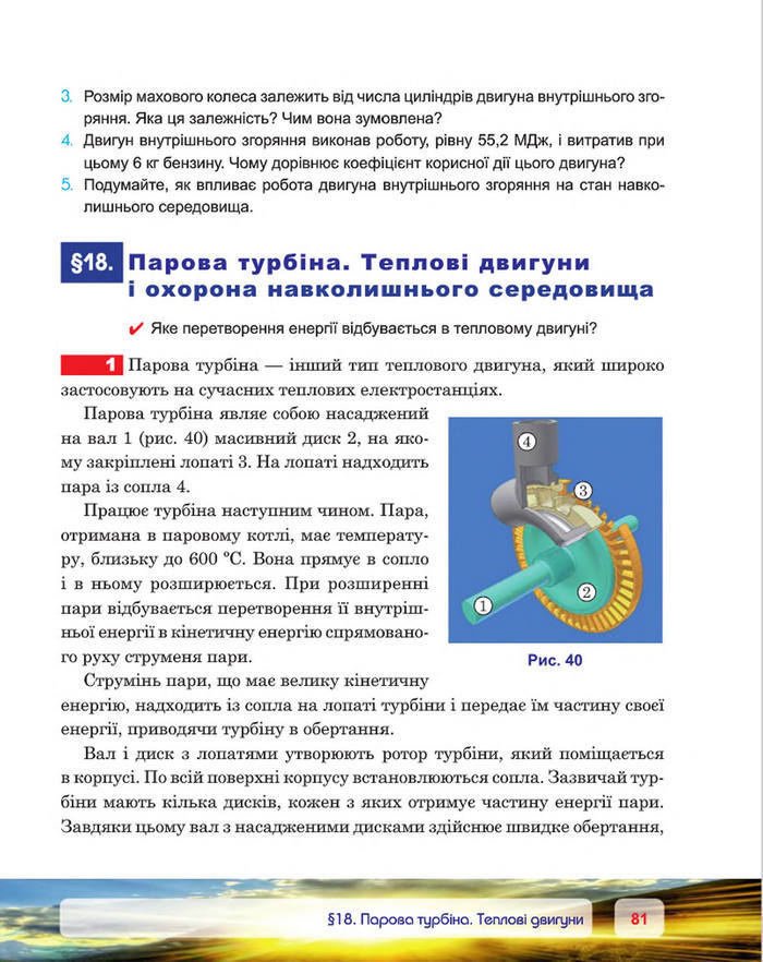 Фізика 8 клас Пістун 2016