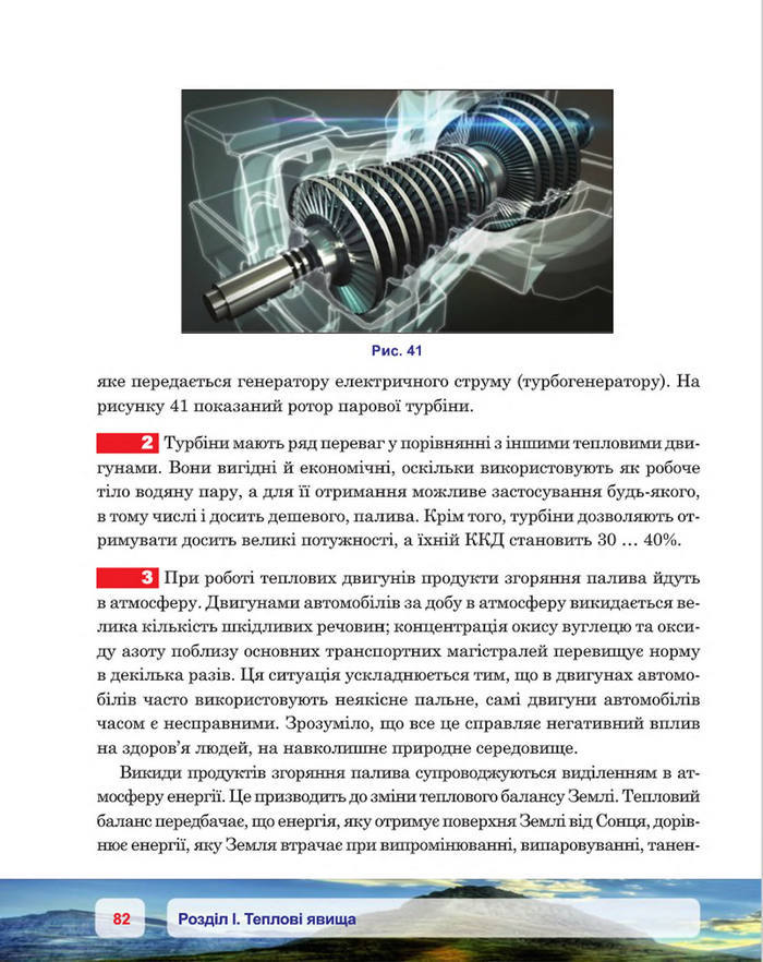 Фізика 8 клас Пістун 2016