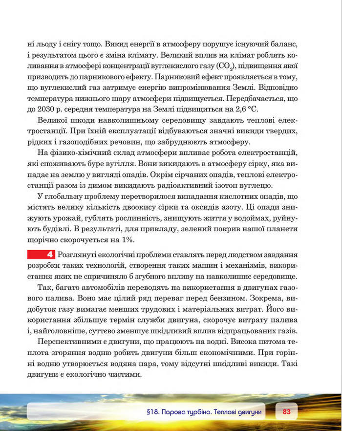 Фізика 8 клас Пістун 2016