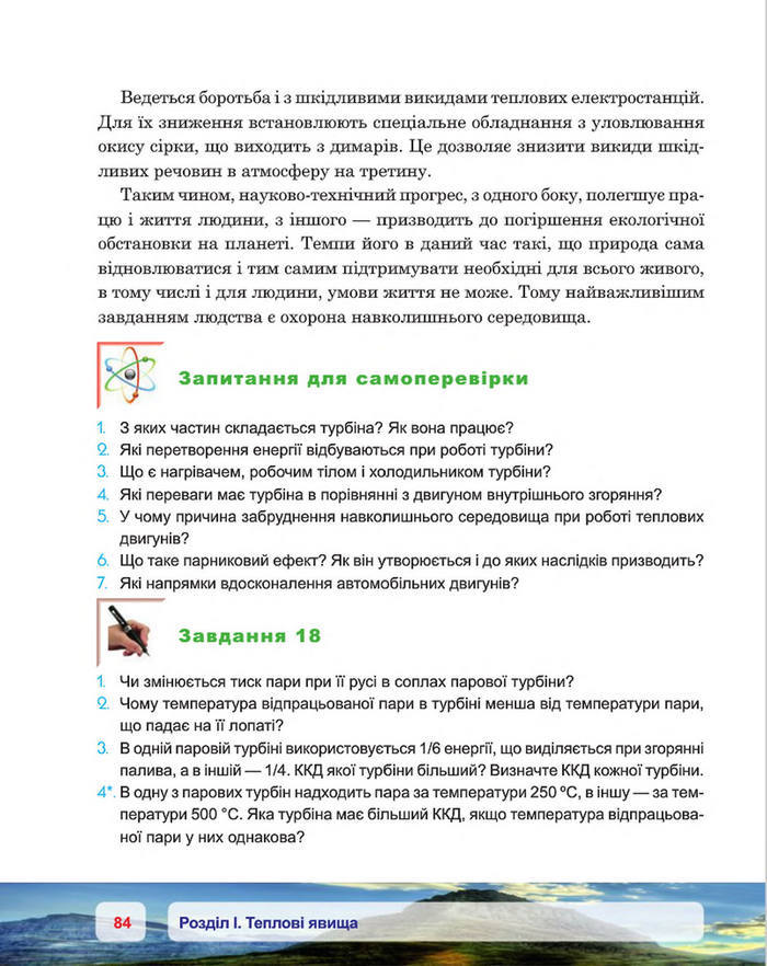 Фізика 8 клас Пістун 2016