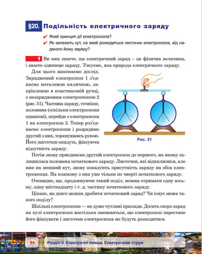 Фізика 8 клас Пістун 2016