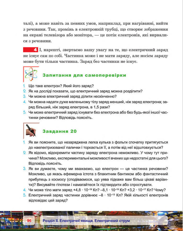 Фізика 8 клас Пістун 2016