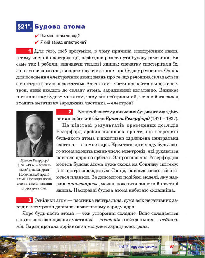 Фізика 8 клас Пістун 2016