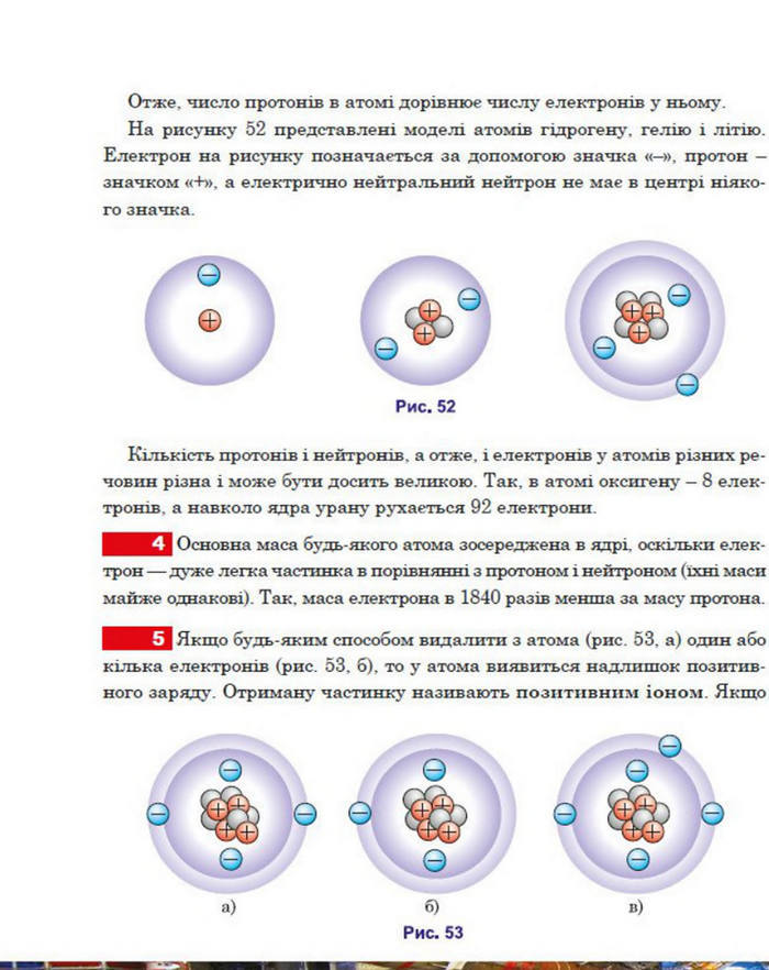 Фізика 8 клас Пістун 2016