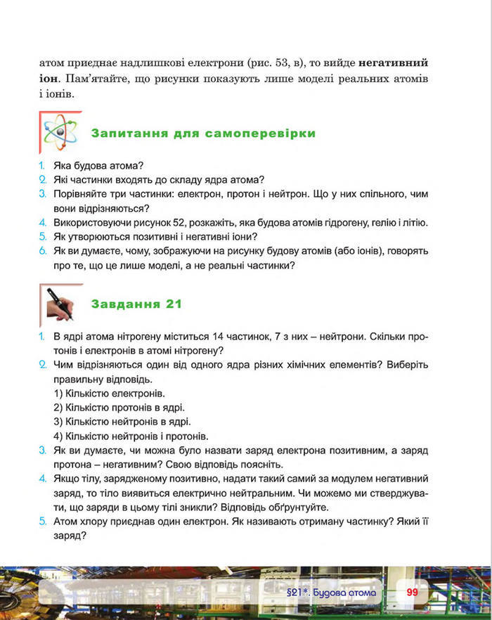 Фізика 8 клас Пістун 2016