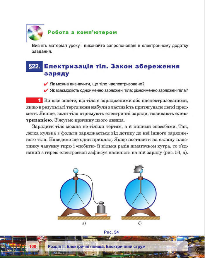 Фізика 8 клас Пістун 2016