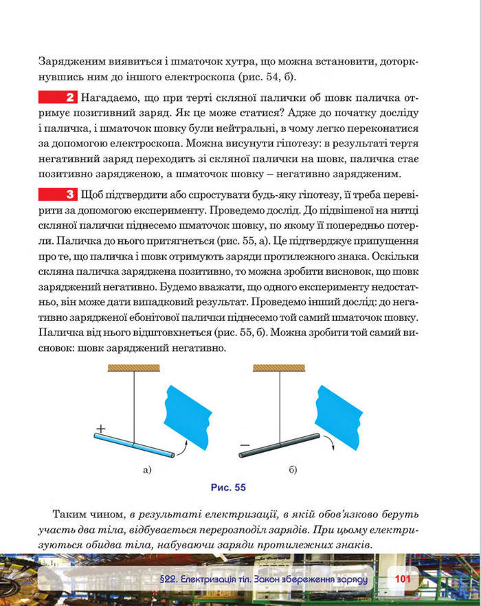 Фізика 8 клас Пістун 2016