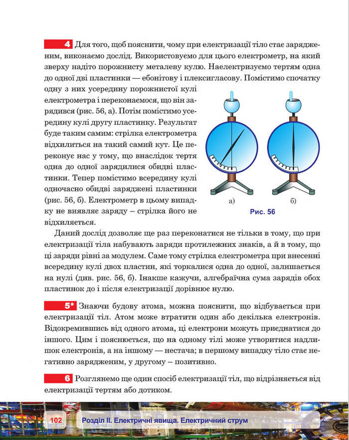Фізика 8 клас Пістун 2016