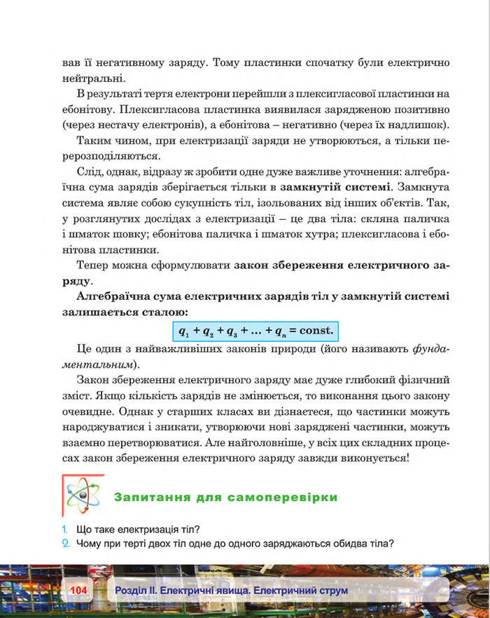 Фізика 8 клас Пістун 2016