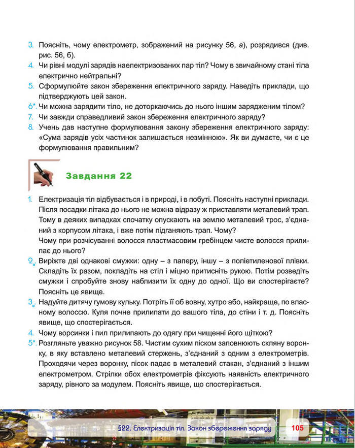 Фізика 8 клас Пістун 2016