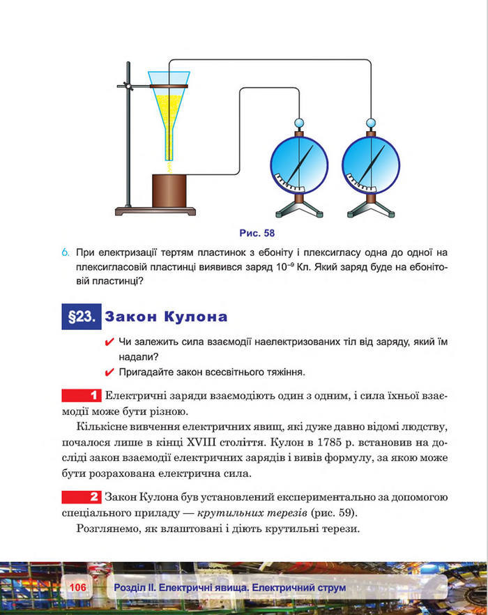 Фізика 8 клас Пістун 2016