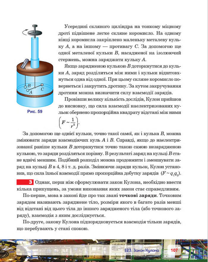 Фізика 8 клас Пістун 2016