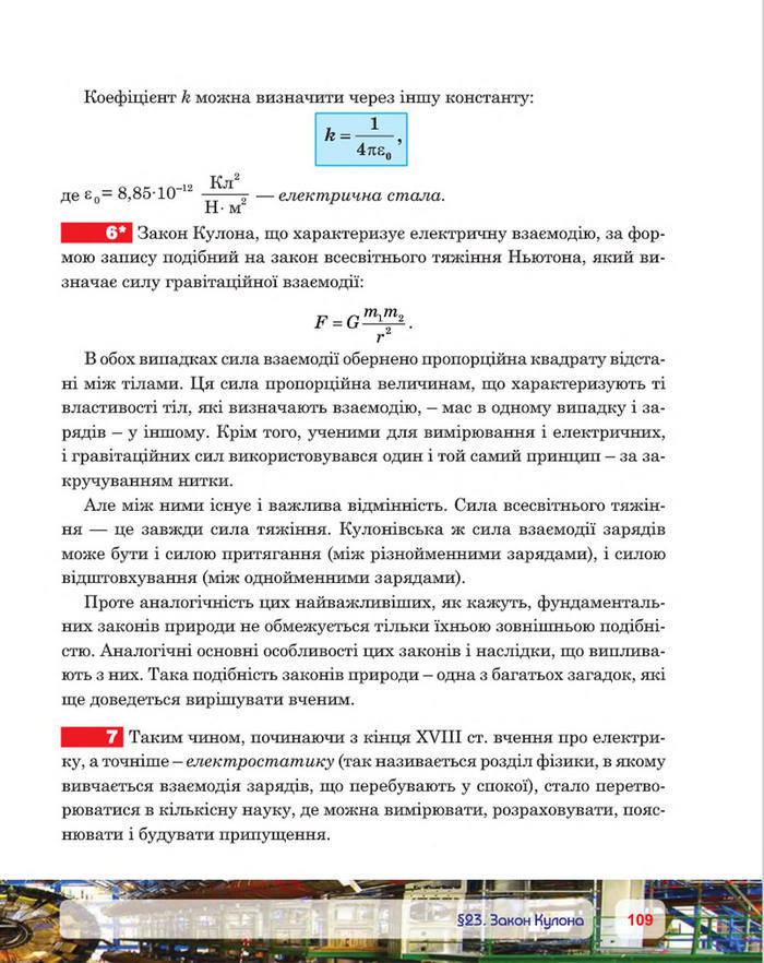 Фізика 8 клас Пістун 2016