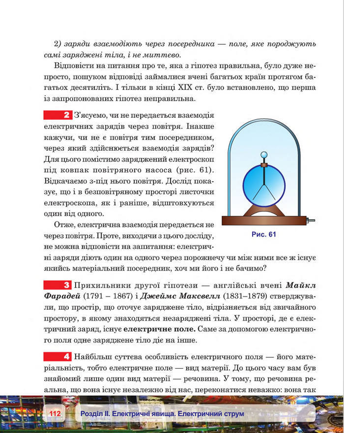 Фізика 8 клас Пістун 2016