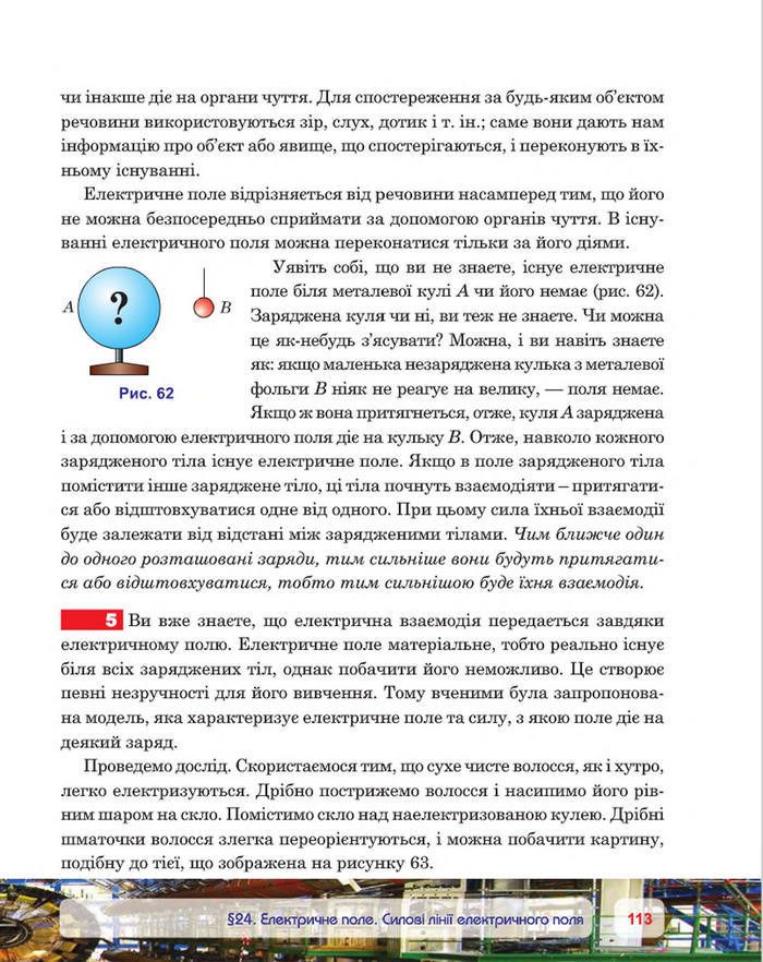Фізика 8 клас Пістун 2016