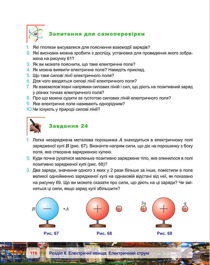 Фізика 8 клас Пістун 2016