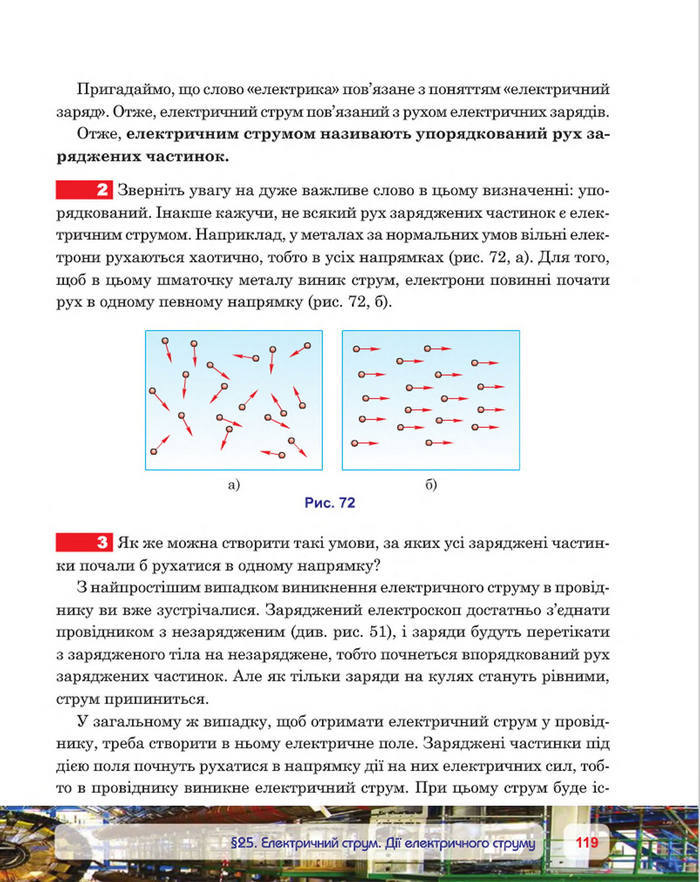 Фізика 8 клас Пістун 2016